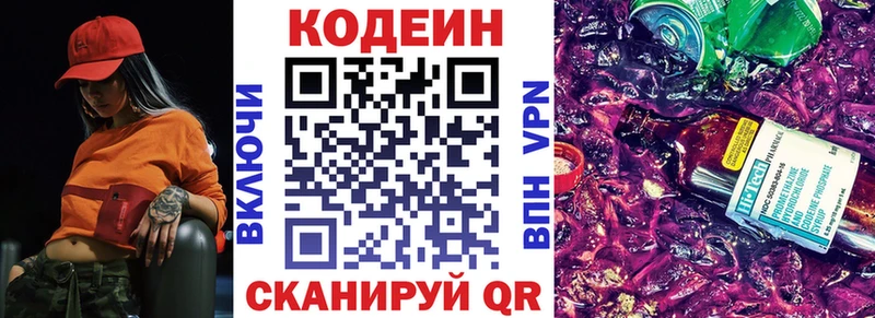 Кодеин Purple Drank  Королёв 